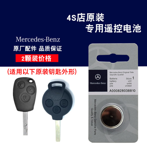 适用smart forjeremy 2013款汽车直板钥匙遥控器电池电子原车原配