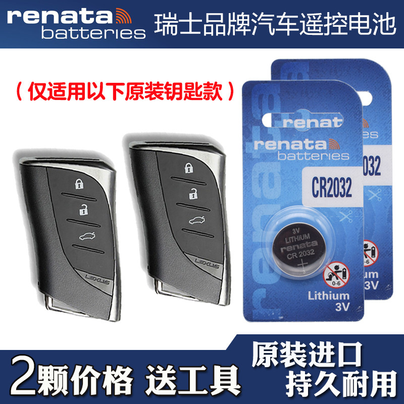 瑞士品牌 适用2016-2023款雷克萨斯LC500h汽车钥匙遥控器电池电子