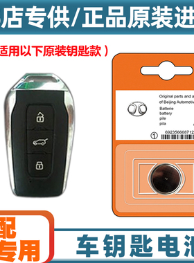 4S店专用 适用 2021款 北京BJ30汽车钥匙遥控器电池电子CR2032