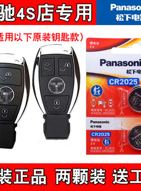 适用北京奔驰E280 230 400 05-16款车钥匙遥控器电池电子原装正品