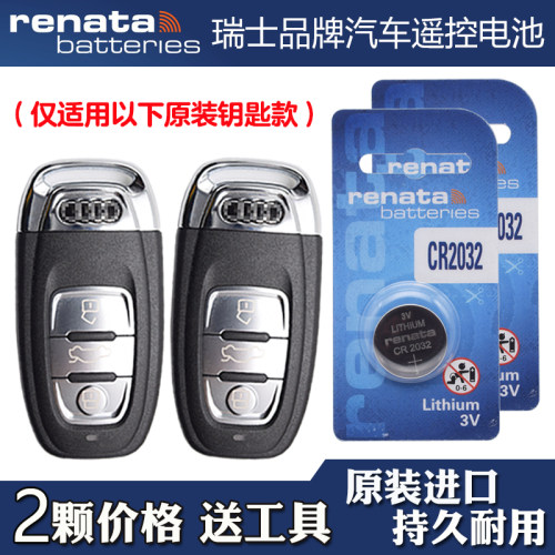 适用一汽奥迪A6L 2012-2018款汽车钥匙遥控器电池电子 RENATA