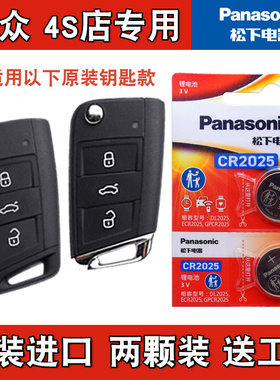 松下原装 适用2017-2020款大众途昂TERAMONT汽车钥匙遥控器电池子