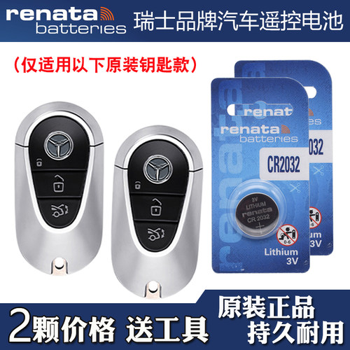 适用北京奔驰EQE350 500 22-25款电动车钥匙遥控器电池子Renata牌