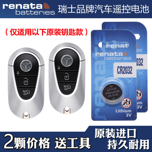 适用进口奔驰AMG EQE53 2023款汽车钥匙遥控器电池电子RENATA