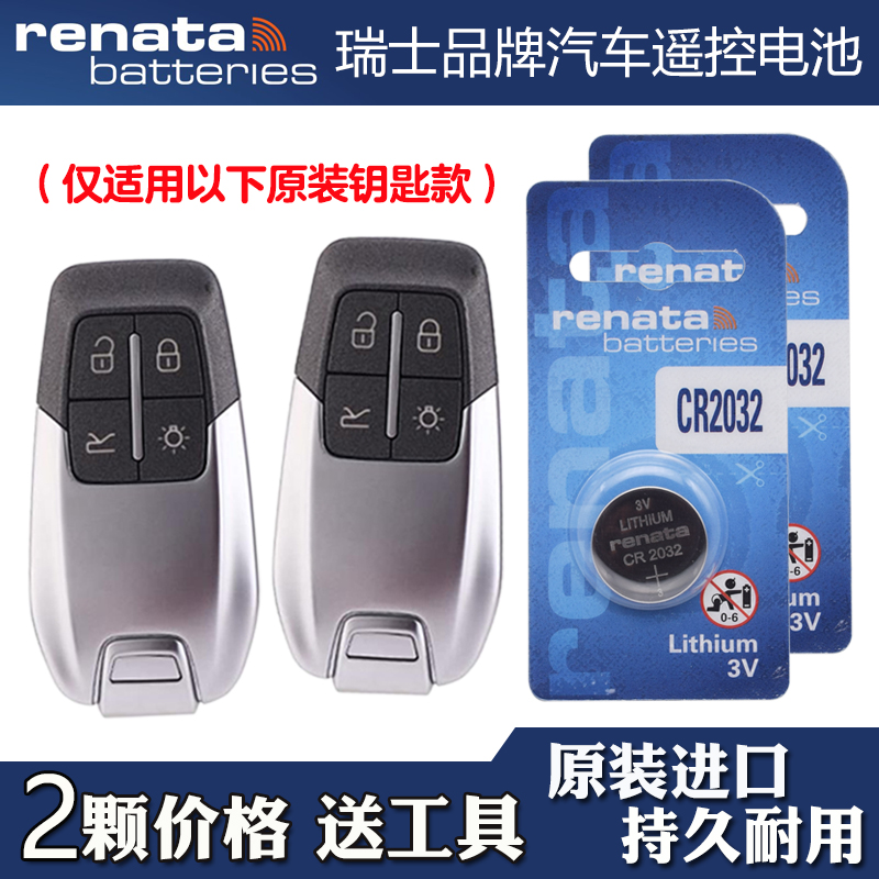 Renata牌 适用 2015-2019款 法拉利488 汽车钥匙遥控器电池电子