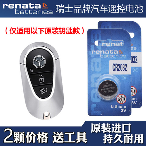 适用北京奔驰EQE350 500 23-24款汽车钥匙遥控器电池电子瑞士品牌