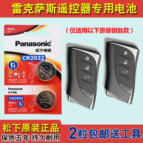 进口版 适用2020款雷克萨斯UX300e电动汽车钥匙遥控器电池电子