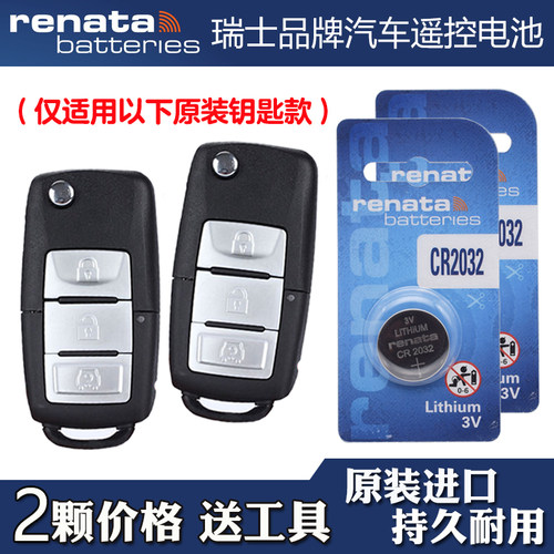 适用北汽威旺M35 2016款汽车钥匙遥控器电池电子CR2032 RENATA