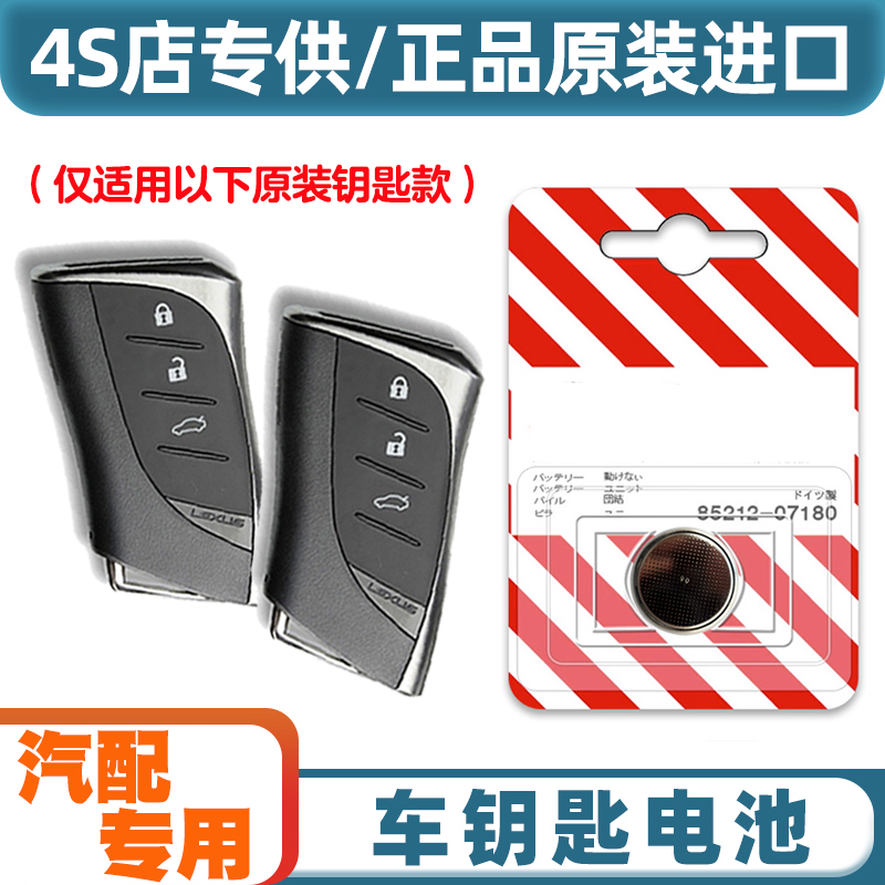 汽配原厂 适用19-22款雷克萨斯UX200 UX250h车钥匙遥控器电池电子