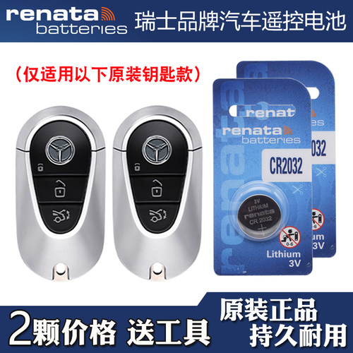 适用北京奔驰EQE350 500 23-24款汽车钥匙遥控器电池电子瑞纳达牌