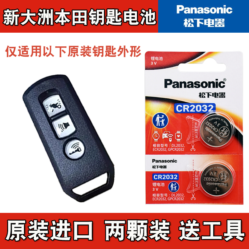 适用 新大洲本田NS110i FI新贴花摩托车钥匙遥控器电池子专车专用