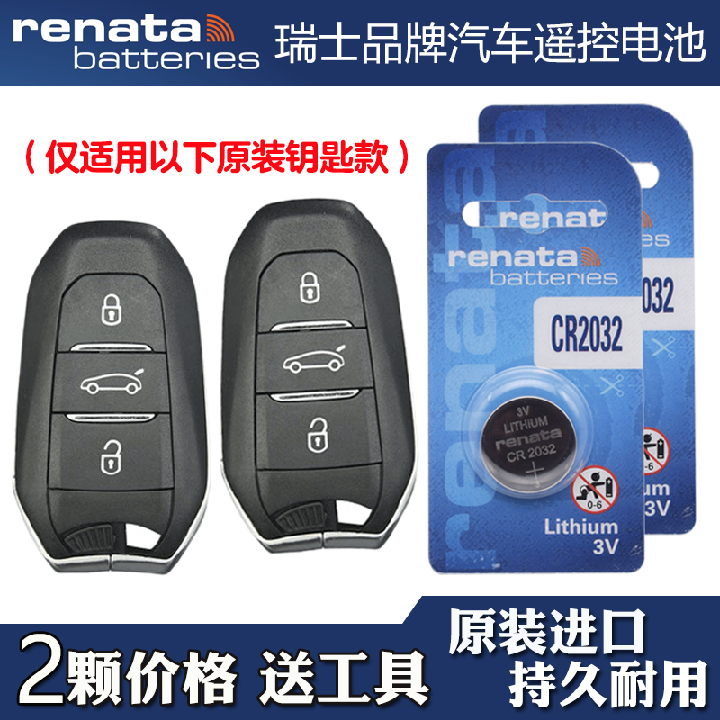RENATA 适用 2012-2016款进口DS5汽车钥匙遥控器电池电子CR2032