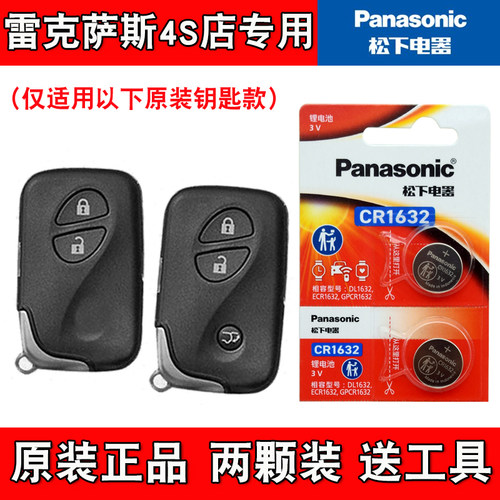 适用雷克萨斯GS300 460 05-11款汽车钥匙遥控器电池电子 松下正品