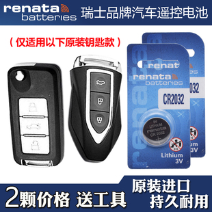 众泰Z360 2017款 汽车智能钥匙遥控器纽扣电池电子 适用 瑞纳达牌