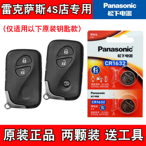 适用雷克萨斯LS460l 600hl 06-07款车钥匙遥控器电池电子松下正品