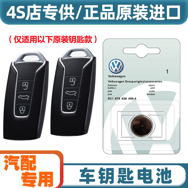 专车专用 适用 2019-2023款 大众途锐汽车钥匙遥控器纽扣电池电子