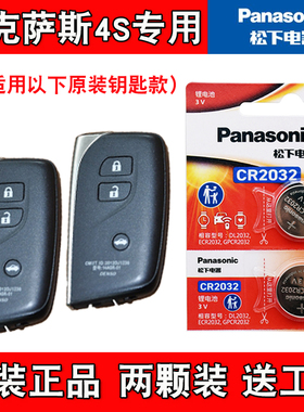 适用雷克萨斯LS460l 600hl 10-14款车钥匙遥控器电池电子松下原厂