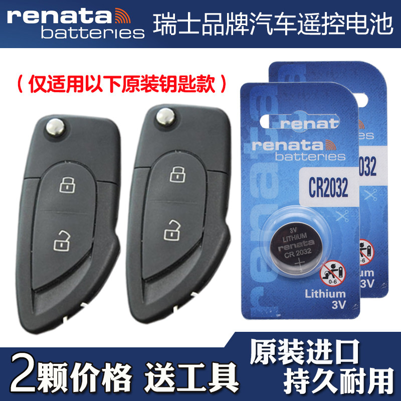 Renata牌 适用 2008纽扣电池