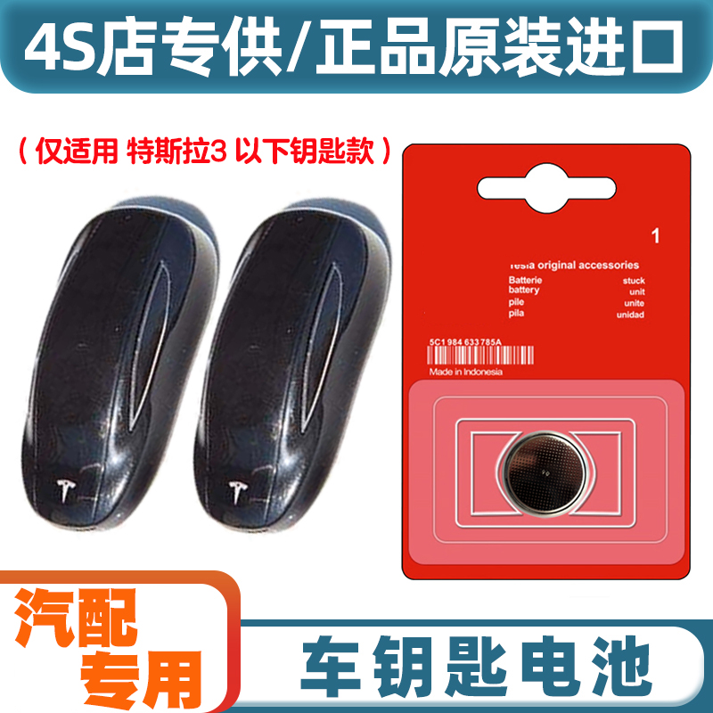 原装原厂 适用2019-22款特斯拉Model3电动汽车钥匙遥控器电池电子
