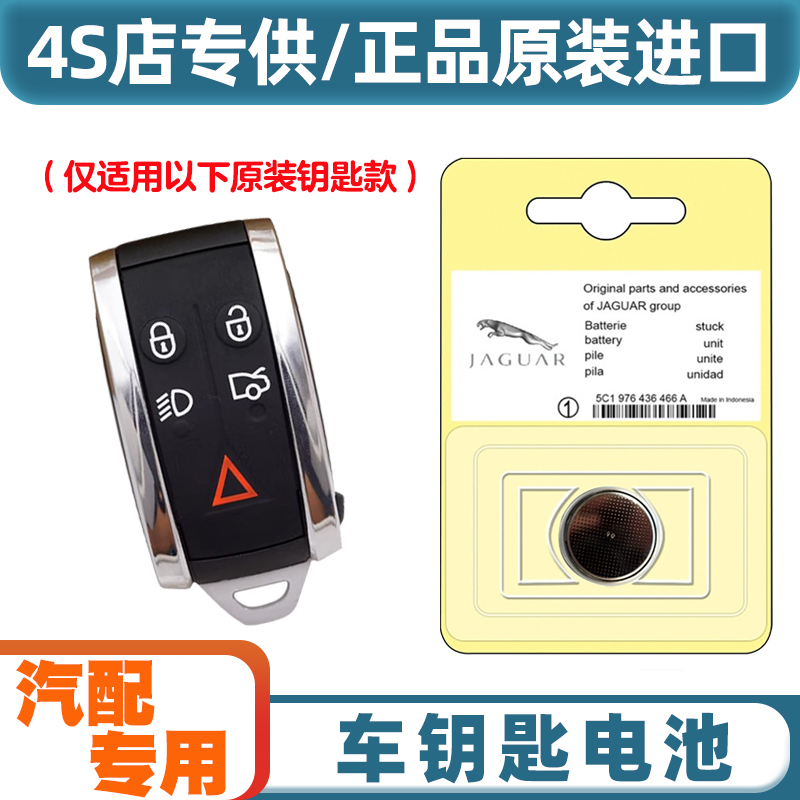 汽配专用 适用 2006-2014款 捷豹XK汽车钥匙遥控器纽扣电池电子