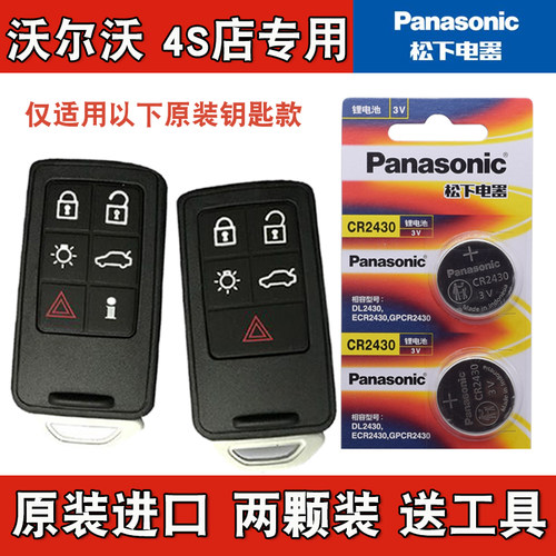 适用进口沃尔沃XC70 2011款汽车钥匙遥控器电池电子 Panasonic