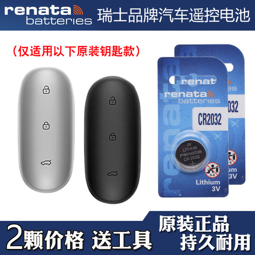 适用理想L7 Pro MaxUltra2024款电动车钥匙遥控器电池子 Renata牌