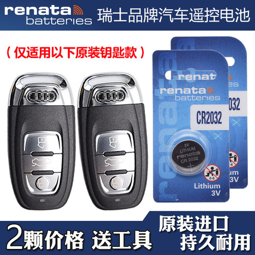 适用Audi奥迪RS 7 2014-2016款汽车钥匙遥控器电池电子 RENATA