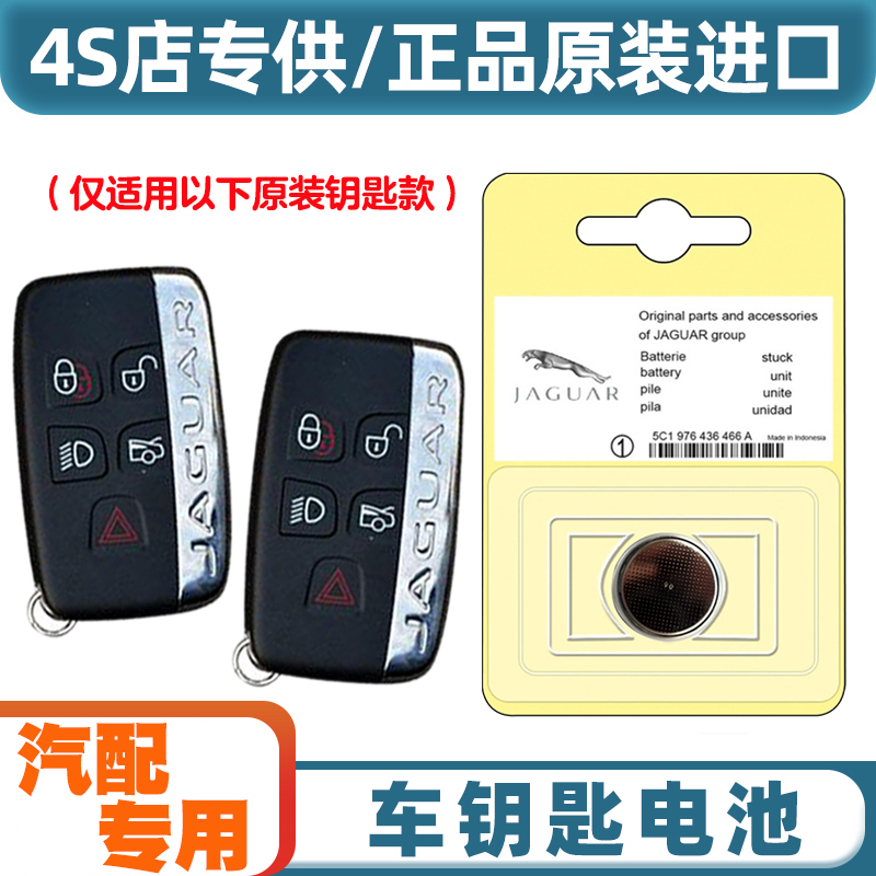 专车专用 适用 2017-2020款 捷豹XFL汽车钥匙遥控器纽扣电池电子