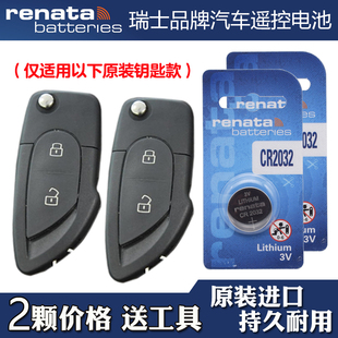 Renata牌 适用2004-14款兰博基尼小牛盖拉多车钥匙遥控器电池电子