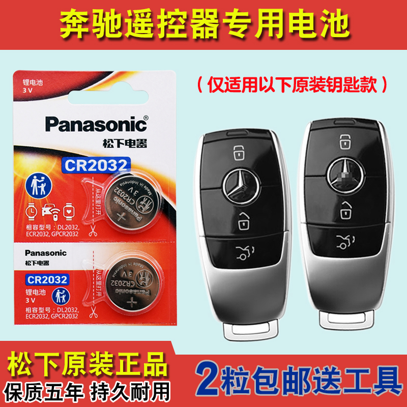 原装进口 适用 18-22款进口奔驰AMG GLC43 63车钥匙遥控器电池子