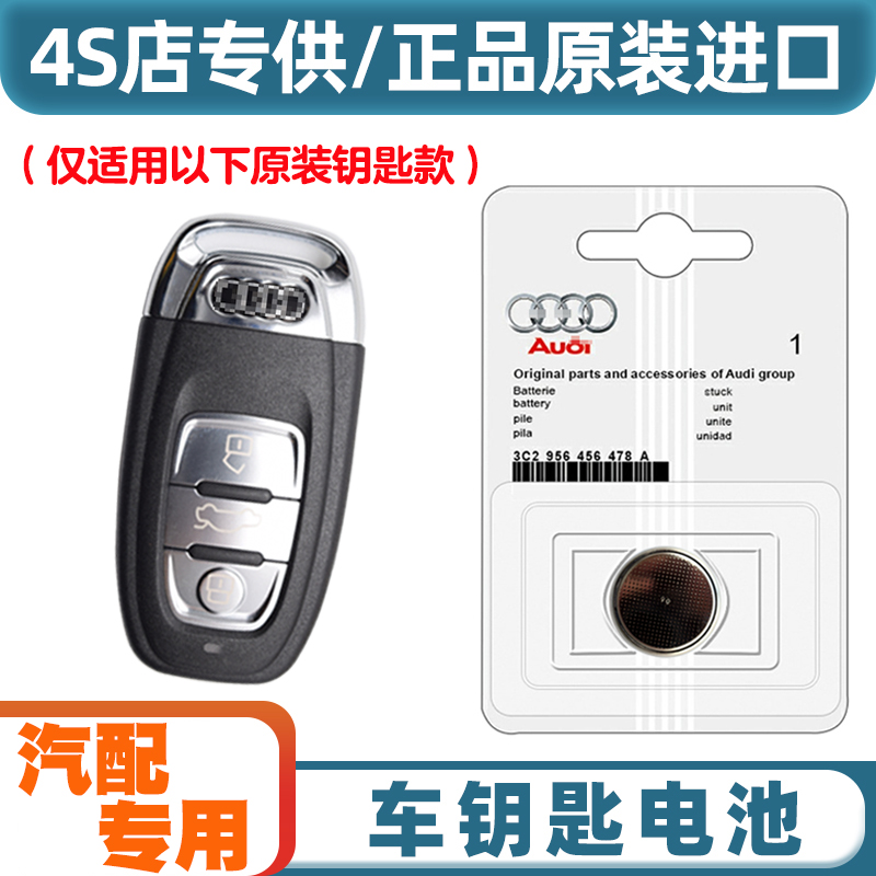 4S店专用 适用2012-2018款一汽奥迪A6L汽车钥匙遥控器电池电子
