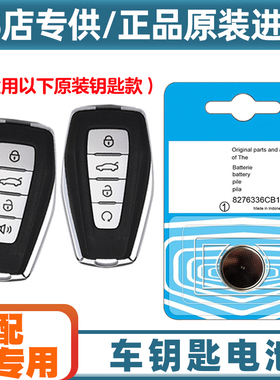 专车专用 适用 22-24款吉利帝豪L HiP混动汽车钥匙遥控器电池电子