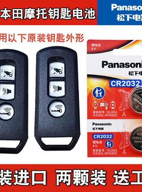 适用 五菱本田新优酷Spacy110摩托车钥匙遥控器电池电子 汽配专用