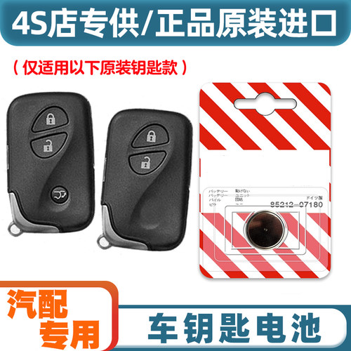 原装原厂 适用06-07款雷克萨斯LS460l 600hl车钥匙遥控器电池电子