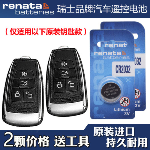适用北京绅宝D80 2015-2016款汽车钥匙遥控器电池电子 Renata牌