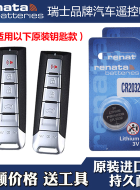 Renata牌 适用 22款魏牌拿铁DHT PHEV混动汽车钥匙遥控器电池电子