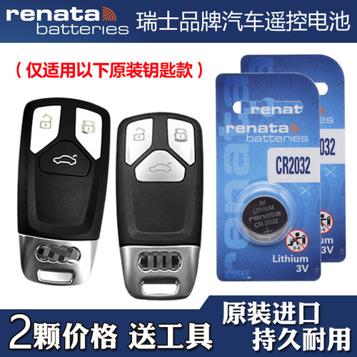 适用进口奥迪TT 2015-2019款汽车钥匙遥控器电池电子 RENATA