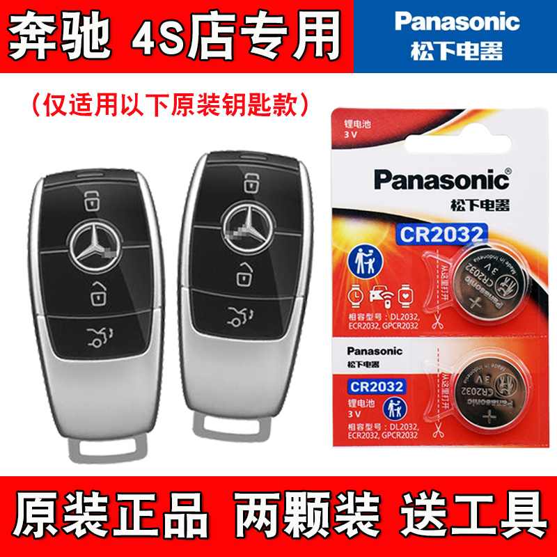 适用进口奔驰AMG GLC43 63S 20-24款车钥匙遥控器电池子松下原装