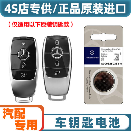 专车专用 适用17-19款进口奔驰E350e400E200车钥匙遥控器电池电子