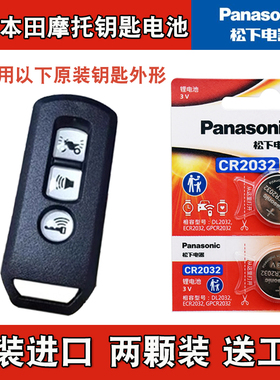 适用 五菱本田新优酷Spacy110摩托车钥匙遥控器电池电子CR2032