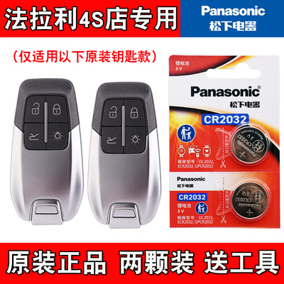 适用法拉利波托菲诺 2018-2021款汽车钥匙遥控器电池电子松下原版