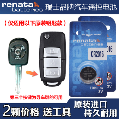 适用东风风行景逸SUV 2012款汽车钥匙遥控器电池电子 瑞纳达牌