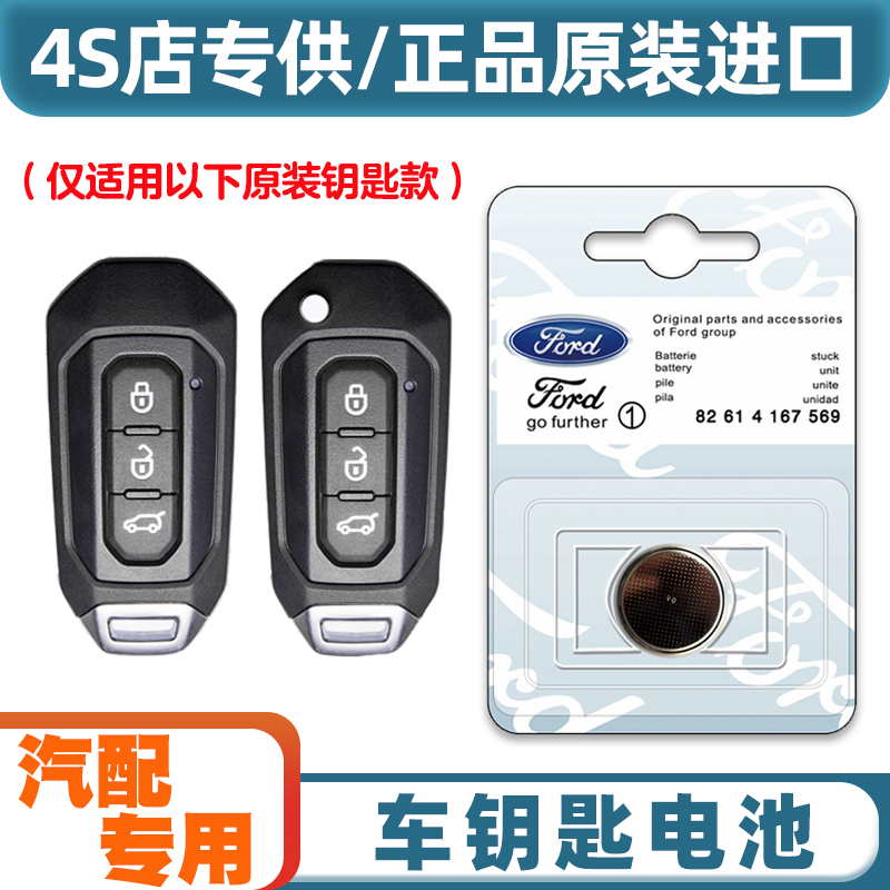 4S店专用 适用 2019-2021款 福特领界汽车钥匙遥控器纽扣电池电子