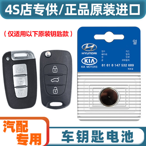 汽配原厂 适用 2014-16款起亚福瑞迪FORTE汽车钥匙遥控器电池电子