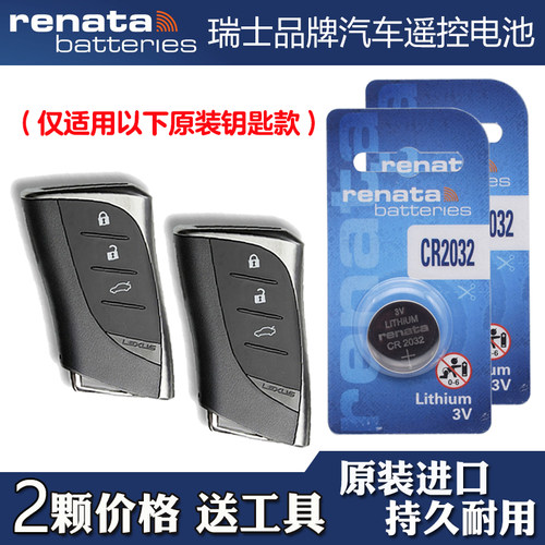瑞纳达 适用16-18款雷克萨斯LS460l 600hl车钥匙遥控器电池电子