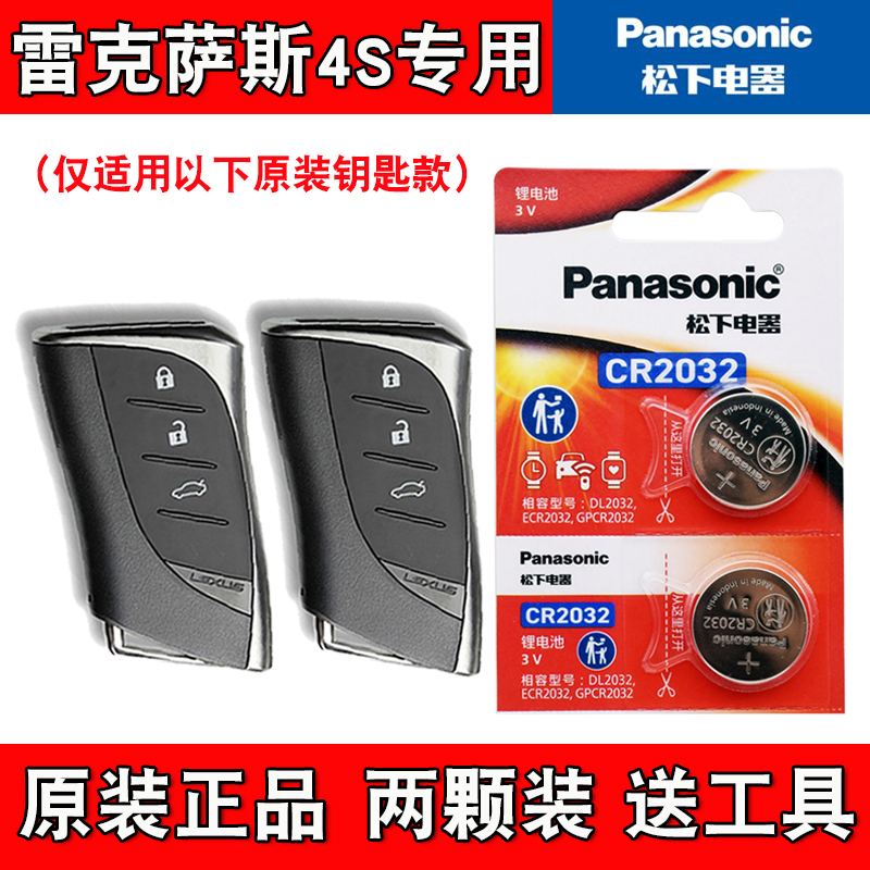 适用雷克萨斯UX300e 2020款电动汽车钥匙遥控器电池电子 松下正品