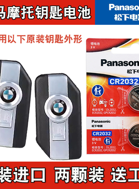 适用 宝马CE04 C400GT K 1600 B GA GTL摩托车钥匙遥控器电池电子