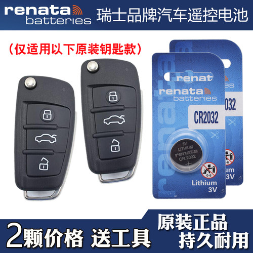 适用奇瑞艾瑞泽ARRIZO3 2015款汽车钥匙遥控器电池电子 Renata牌