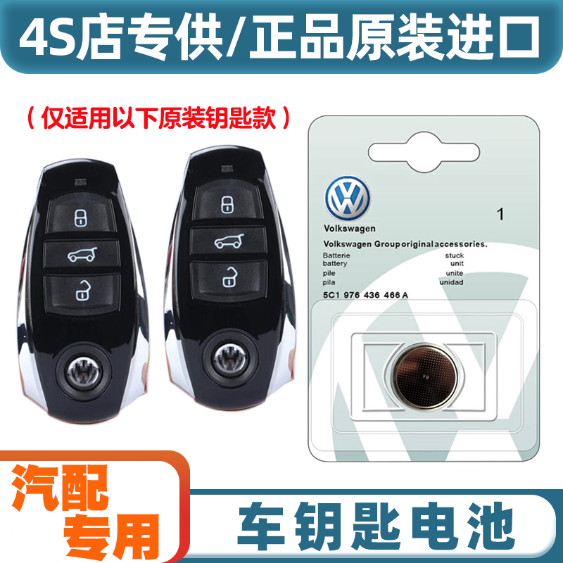 专车专用 适用 2013-2018款 大众途锐汽车钥匙遥控器纽扣电池电子