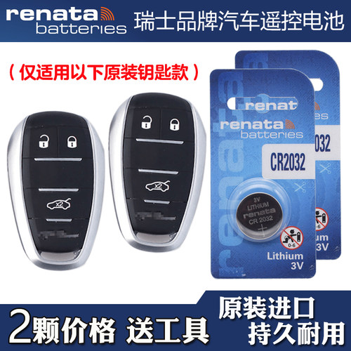 适用阿尔法罗密欧Tonale2.0T268HP汽车钥匙遥控器电池子 RENATA